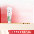 自然美舒缓洗面乳80g 洗面奶温和洁面官方旗舰店正品保湿净颜清洁