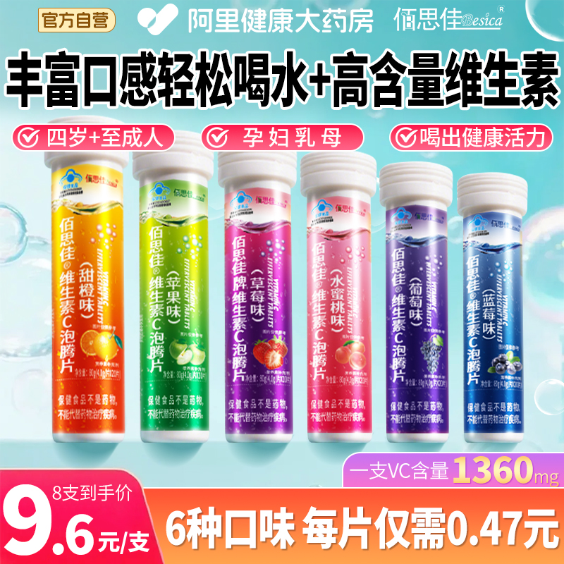 BESICA/佰思佳维生素C泡腾片蓝帽子孕妇儿童成人正品官方旗舰店