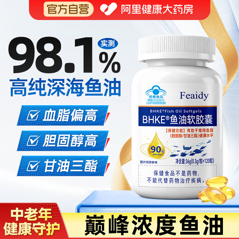 Feaidy深海鱼油omega3软胶囊官方旗舰店正品进口原料鱼肝油降血脂