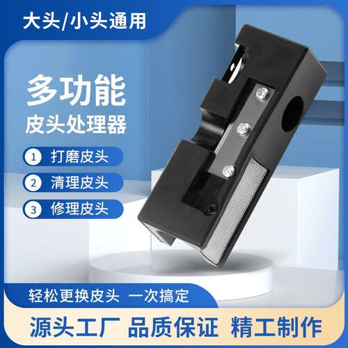 球杆头皮修理器多功能台球杆皮头修理器修转笔刀打磨弧度修杆器球