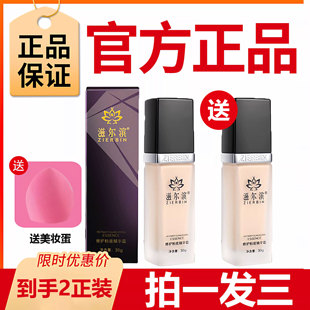【买一送二】正品滋尔滨粉底液官方旗舰店修护粉底精华霜控油