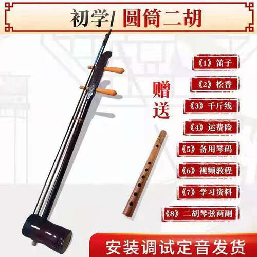 民族红木红木红木乐器圆筒二胡 初学者成人通用学习练习型马尾弓