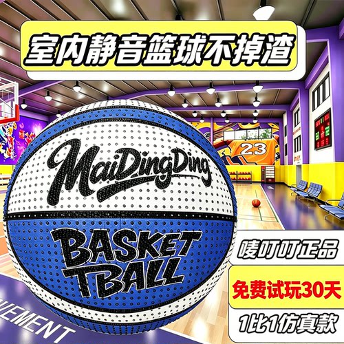 【正品唛叮叮】加重高弹力静音篮球室内家用不扰民不掉渣加篮筐