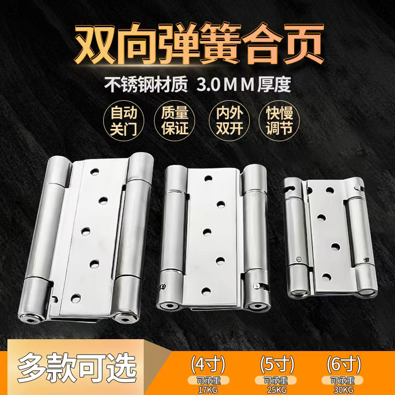 内外自由开门不锈钢弹簧合页铰链