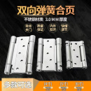 不锈钢弹簧合页自动关门自闭双向自由进出门回弹合页铰链内外开门