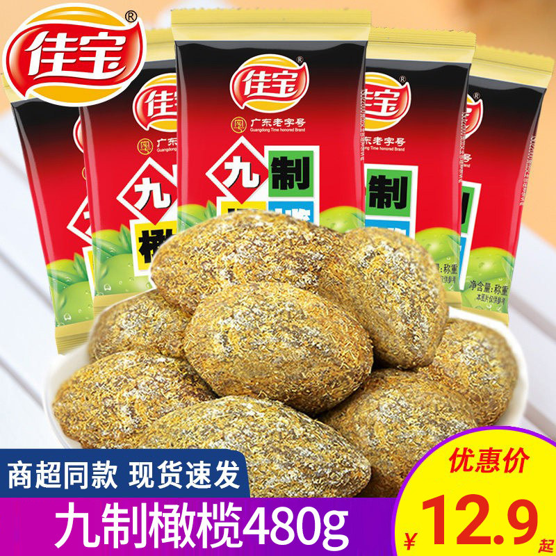 佳宝九制橄榄480g甘草蜜饯青果干宿舍散装果脯零食小吃休闲食品