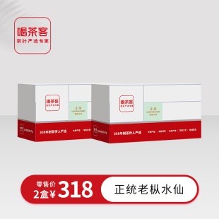 喝茶客正统老枞水仙 高档岩茶礼盒装送礼武夷山茶叶 192g/盒