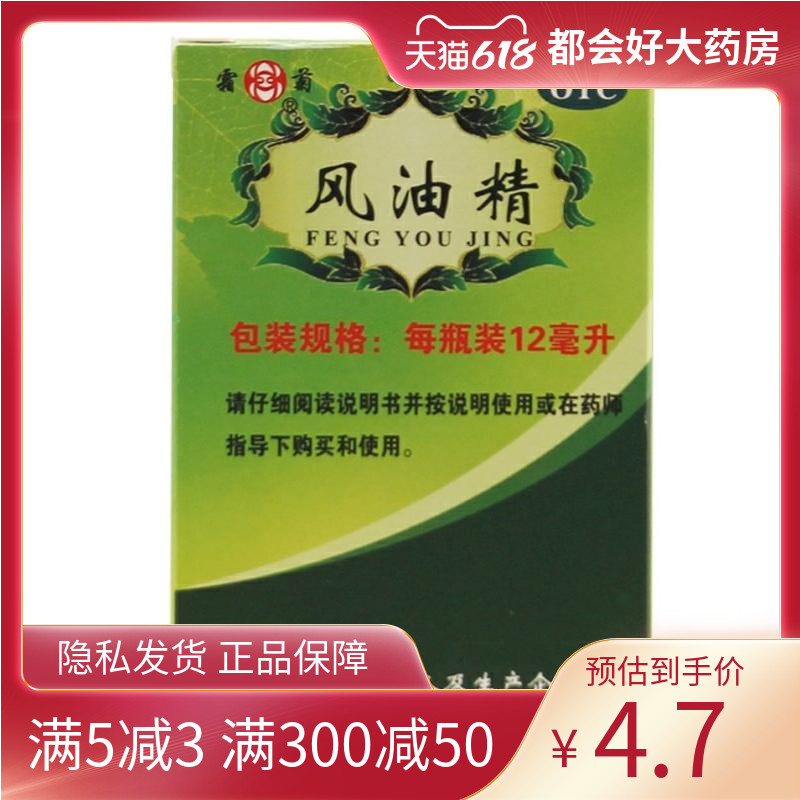 霜菊 风油精 12ml*1瓶/盒 清凉止痛驱风