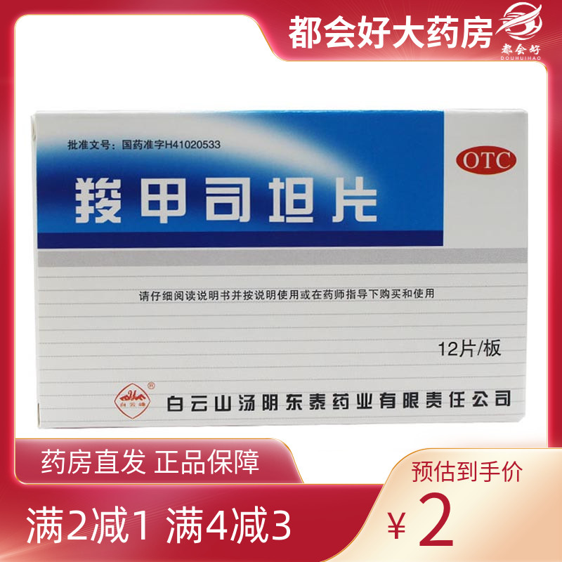 【白云峰】羧甲司坦片0.25g*12片/盒