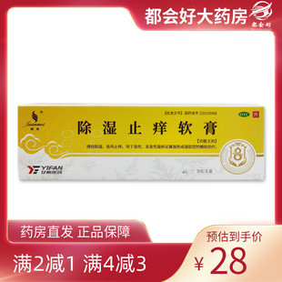 盒 璇美 1支 20g 清热除湿祛风止痒 除湿止痒软膏