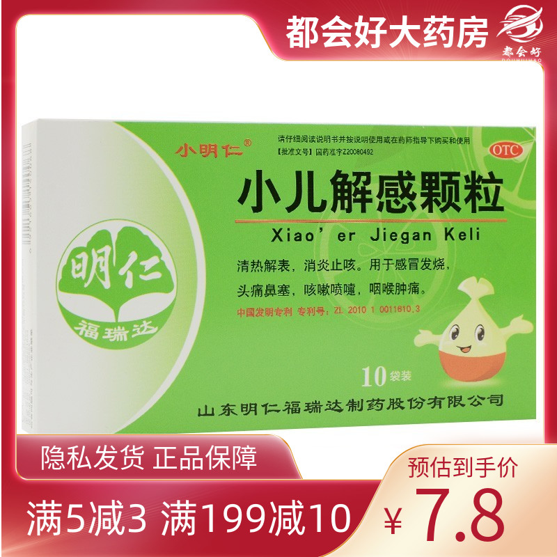 小明仁 小儿解感颗粒 2.5g*10袋/盒 清热解表消炎止咳感冒发烧