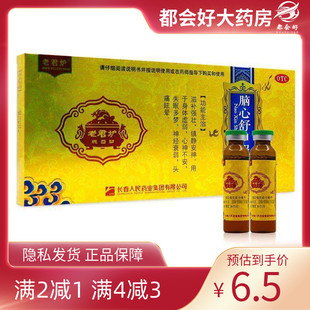 老君炉 脑心舒口服液 10ml*10支/盒 滋补强壮镇静安神心