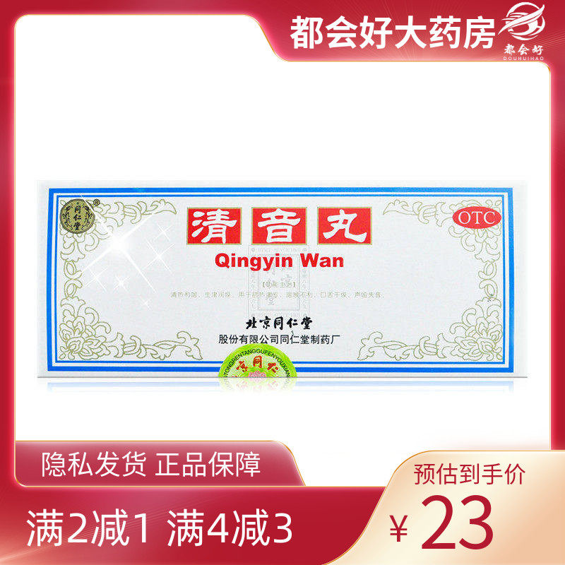 同仁堂 清音丸 3g*10丸/盒 清热利咽生津润燥用于肺热津亏,OTC药品/国际医药,咽喉,淘宝优惠券,粉丝福利购,淘宝优惠卷