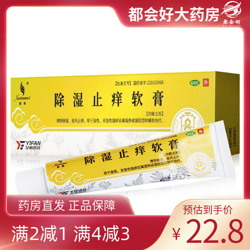 【天联】除湿止痒软膏10g*1支/盒