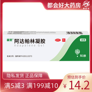 丽芙 阿达帕林凝胶 0.1%*16g*1支/盒适用于粉刺丘疹和脓疱为主