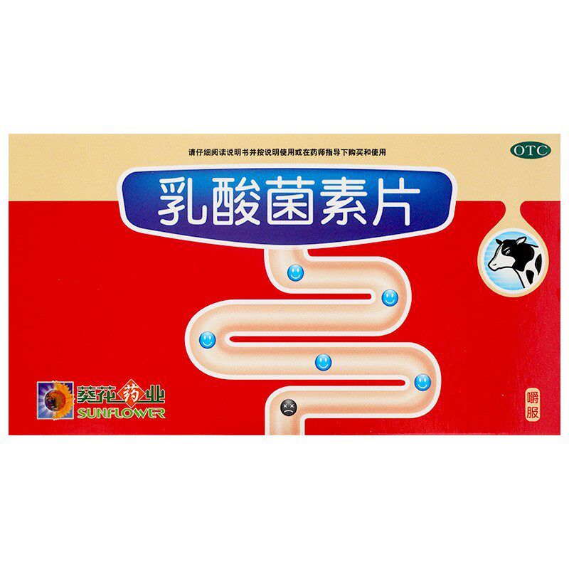 葵花药业 乳酸菌素片0.4g*30片/盒 肠内异常发酵消化不良小儿腹泻