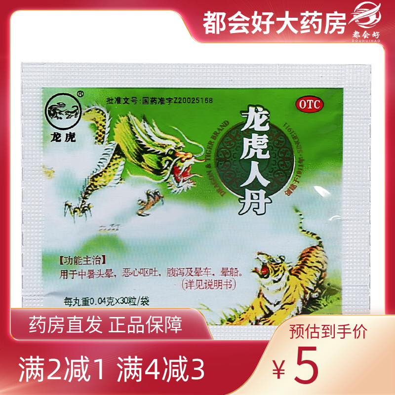 【龙虎】龙虎人丹40mg*30粒/袋