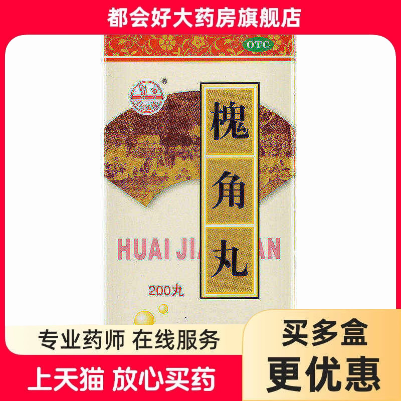 梁湖 槐角丸 200丸*1瓶/盒 清肠疏风凉血止血肠风便血痔疮肿痛