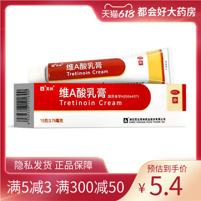 芙林 维A酸乳膏 15g:3.75mg*1支/盒 寻常痤疮及角化异常性疾病