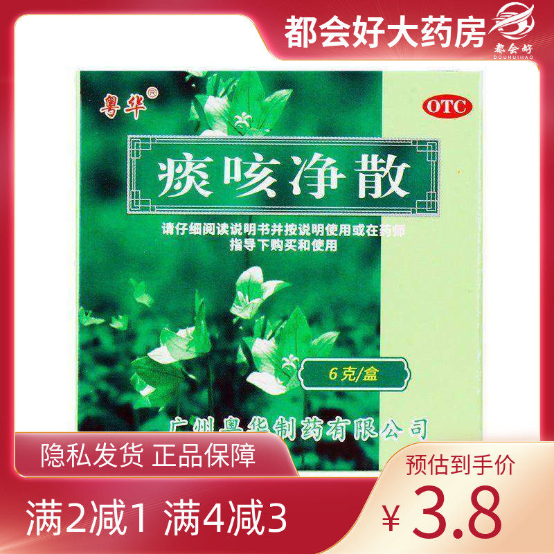 粤华 痰咳净散 6g*1瓶/盒 通窍顺气止咳化痰支气管炎多痰气促气喘,OTC药品/国际医药,感冒咳嗽,淘宝优惠券,粉丝福利购,淘宝优惠卷