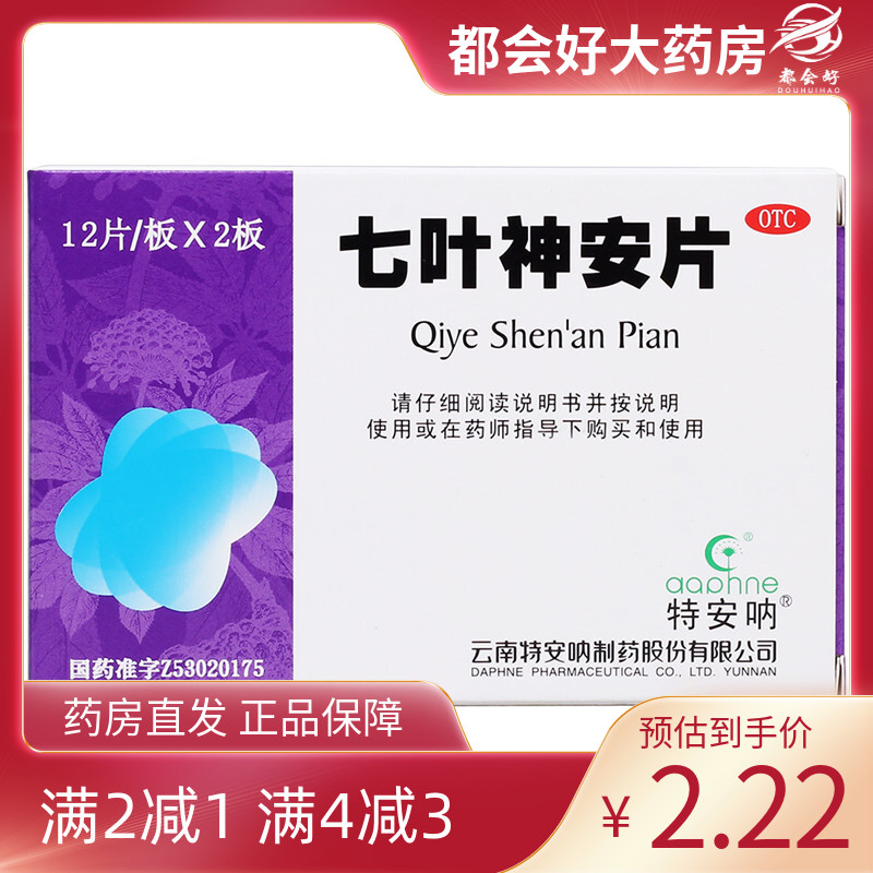 【特安呐】七叶神安片50mg*24片/盒