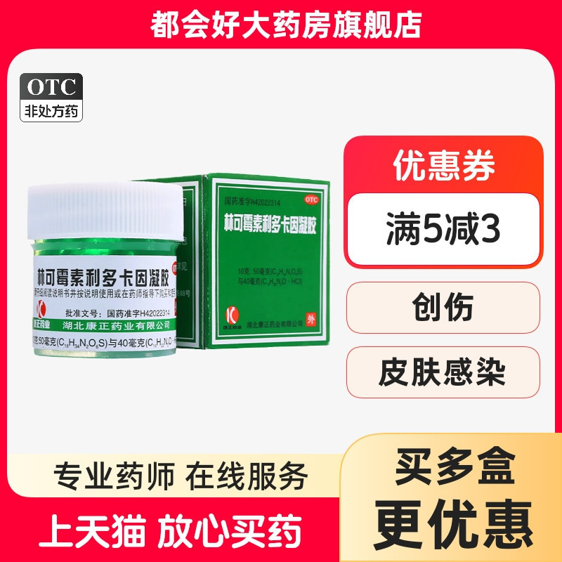 【诺舒】林可霉素利多卡因凝胶0.4%0.5%*10g*1瓶/盒蚊虫叮咬皮肤感染轻度烧伤创伤
