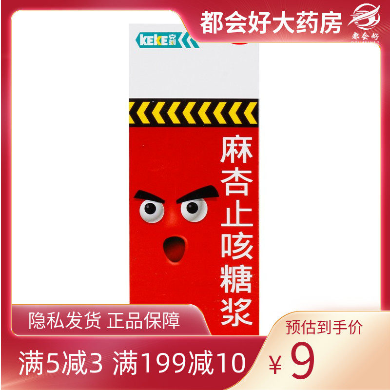 克刻 麻杏止咳糖浆 100ml*1瓶/盒 镇咳祛痰平喘急慢性支气管炎