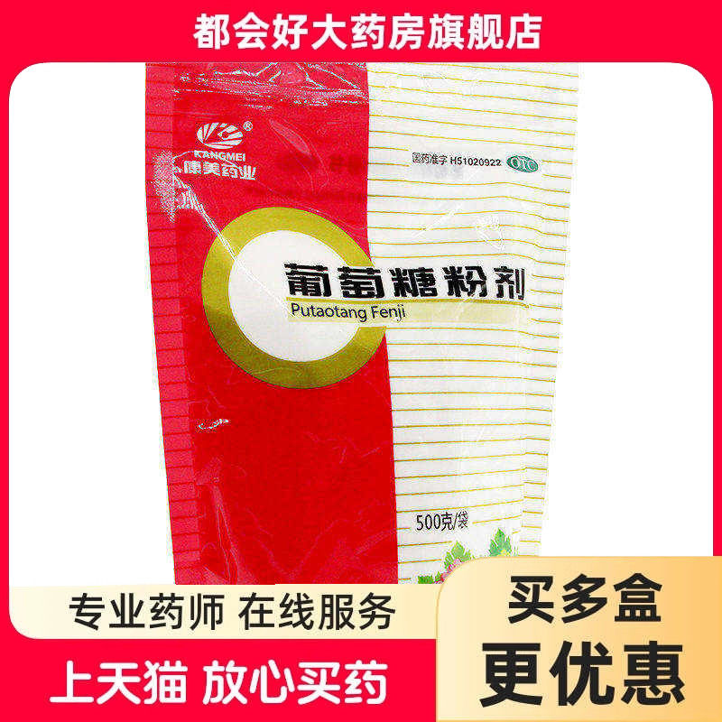 【康美】葡萄糖粉剂500g*1袋/包
