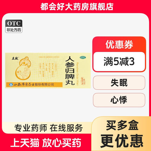 【立效】人参归脾丸9g*10丸/盒