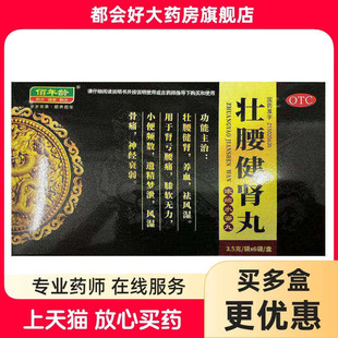 佰年龄 壮腰健肾丸(浓缩水蜜丸) 3.5g*6袋/盒