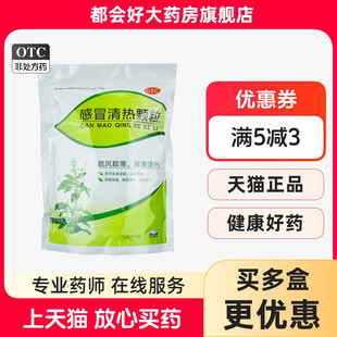 14袋 12g 包疏风散寒解表清热风寒感冒头痛发热 感冒清热颗粒 999