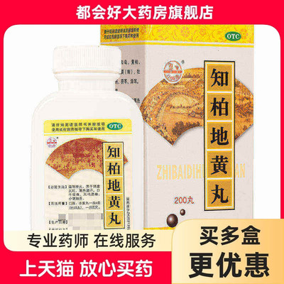 [梁湖]知柏地黄丸0.18g*200丸*1瓶/盒