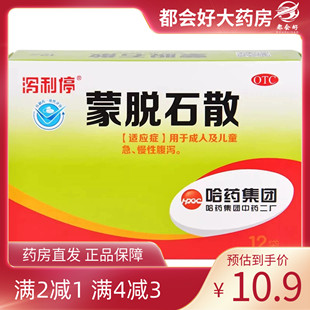 蒙脱石散 用于成人及儿童急慢性腹泻正品 盒 保证 12袋 泻利停