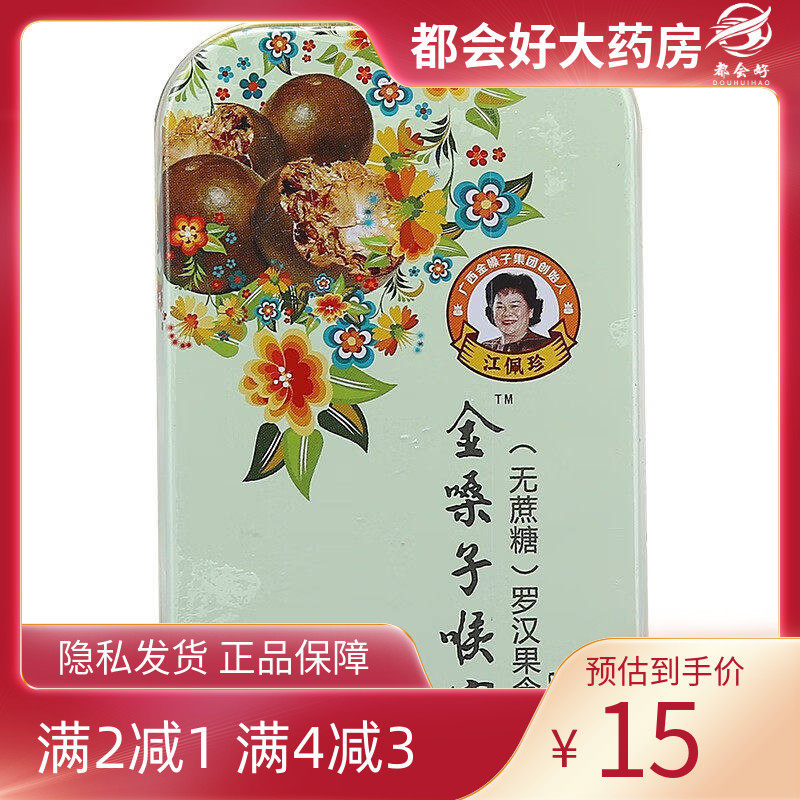金嗓子喉宝  (无蔗糖) 罗汉果含片糖果22.8g/盒 旗舰店正品保证kj