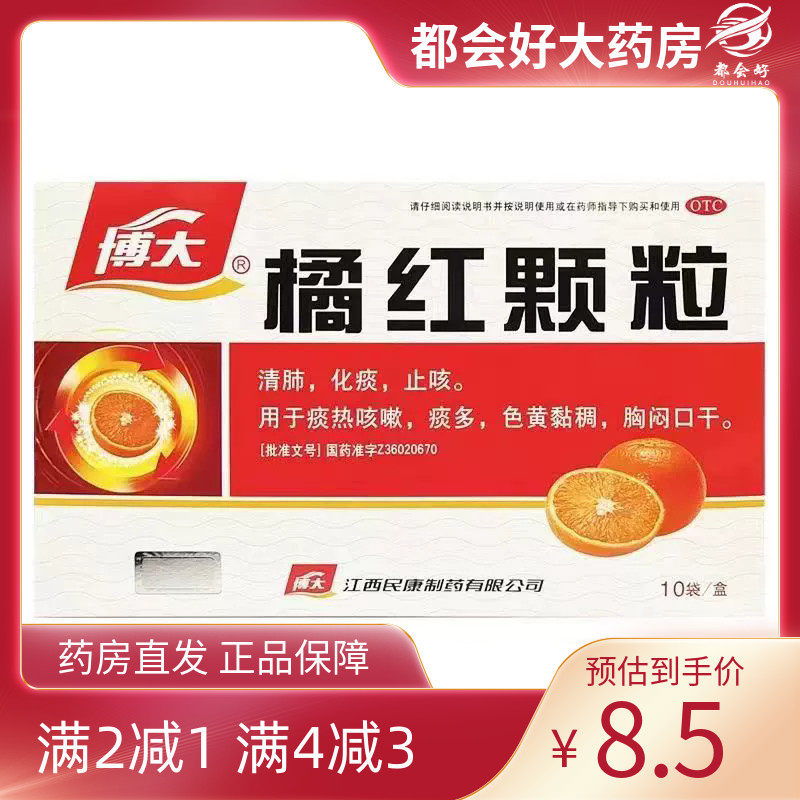 博大 橘红颗粒 11g*10袋/盒