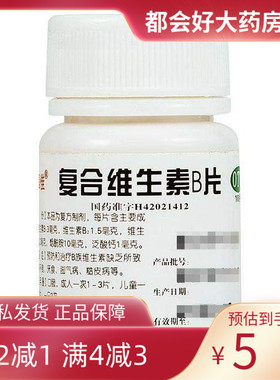 维福佳 复合维生素 B片 100片*1瓶/盒 预防治疗B族维生素缺乏kj