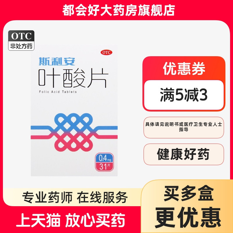 【斯利安】叶酸片0.4mg*31片/盒预防胎儿先天性神经管畸形妊娠期