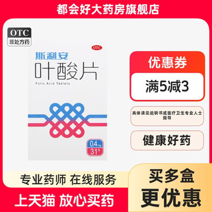 Scrianen/斯利安 斯利安 叶酸片 0.4mg*31片/盒