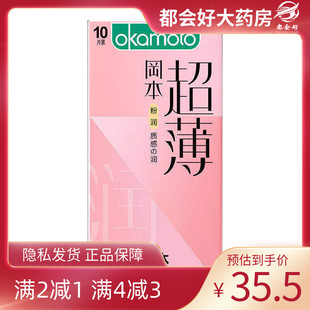 冈本 天然胶乳橡胶避孕套 粉润超薄 10只/盒
