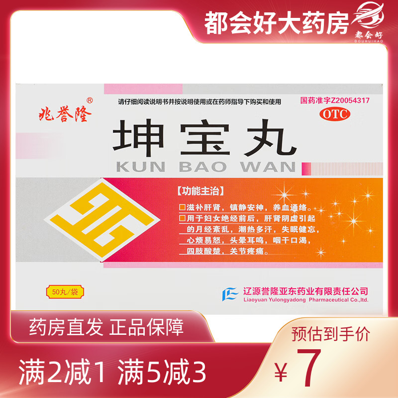 【兆誉隆】坤宝丸5g*12袋/盒