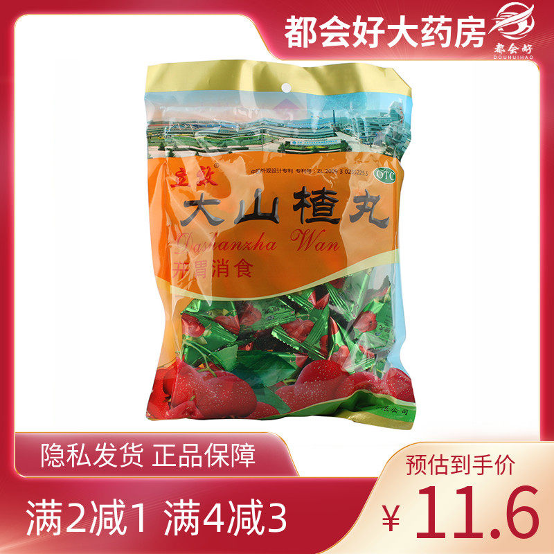 立效 大山楂丸 9g*40丸/袋 开胃消食用于食欲不振消化不良正品,OTC药品/国际医药,肠胃用药,淘宝优惠券,粉丝福利购,淘宝优惠卷