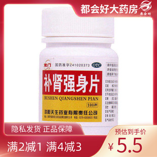 龙门 补肾强身片 0.25g*100片/瓶 腰酸足软头晕耳鸣眼花心悸正品