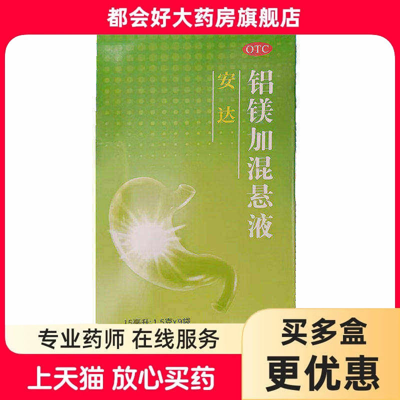 ALDRINE 安达 铝镁加混悬液 15ml:1.5g*15ml*9袋/盒kj