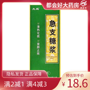 太极 急支糖浆 120ml*1瓶/盒