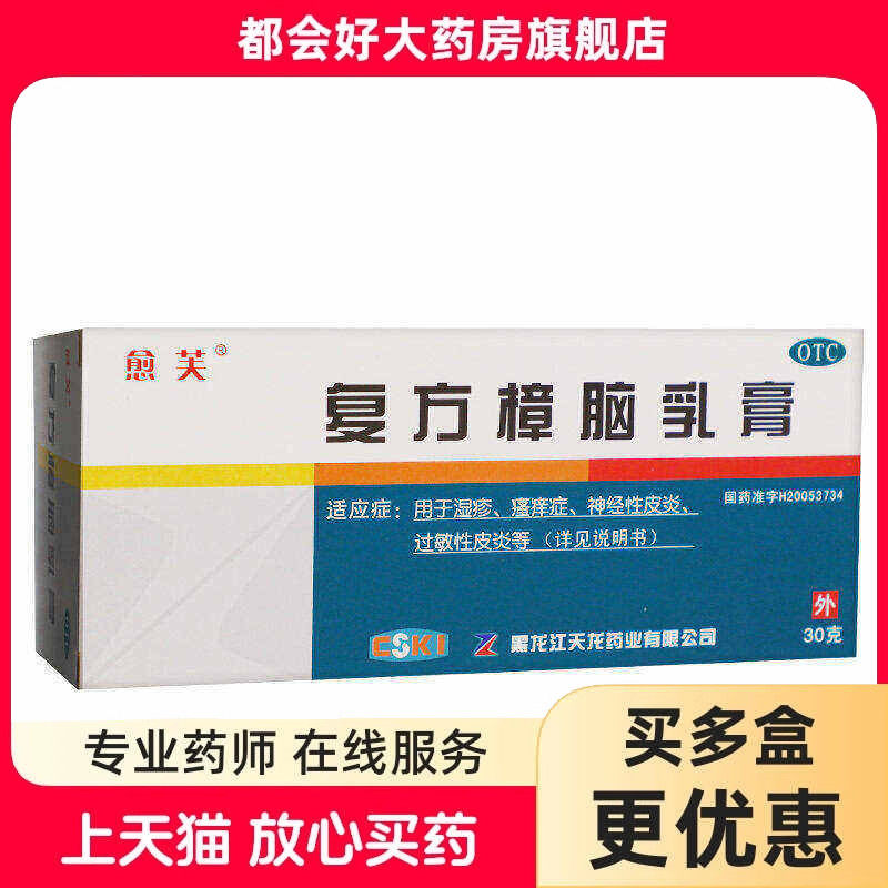 愈芙 复方樟脑乳膏 30g*1支/盒 虫咬湿疹瘙痒神经性过敏