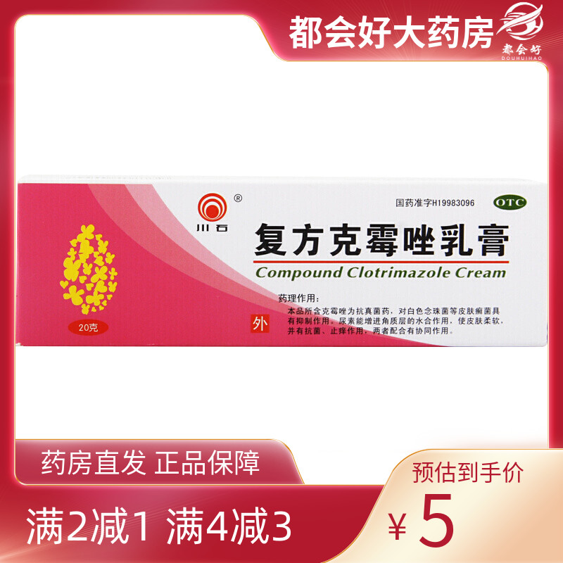 【川石】复方克霉唑乳膏1.5%15%*20g*1支/盒