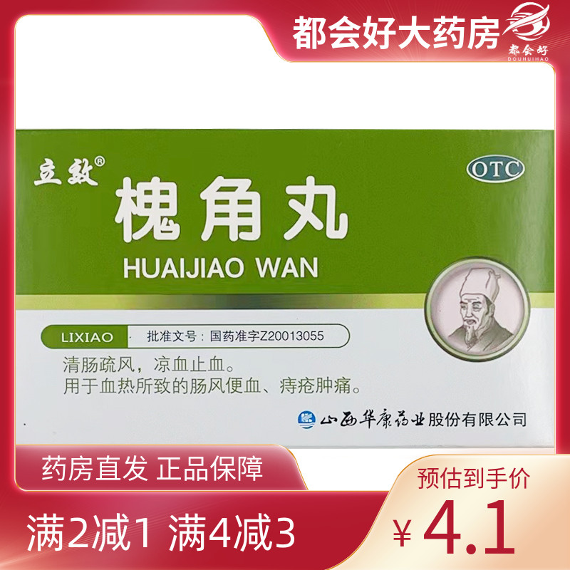 立效 槐角丸 6g*6袋/盒