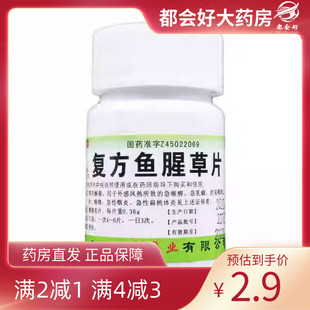 瓶 世彪药业 100片 0.36g 清热解毒咽痛急性咽炎 复方鱼腥草片