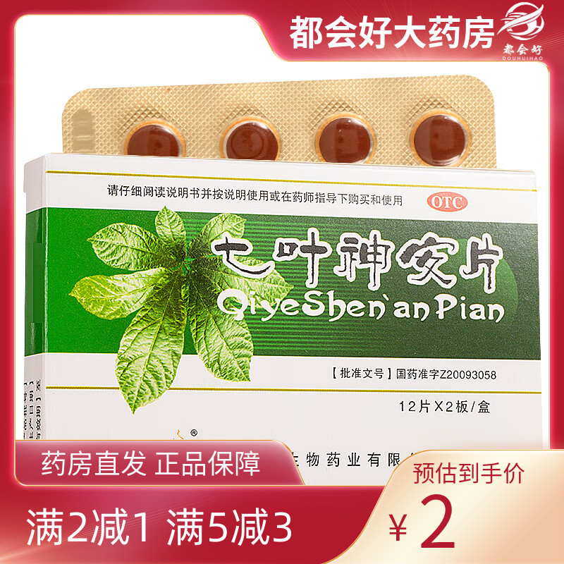 【滇珍本草】七叶神安片50mg*24片/盒