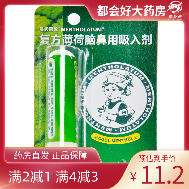 【曼秀雷敦】复方薄荷脑鼻用吸入剂0.675g*1支/盒